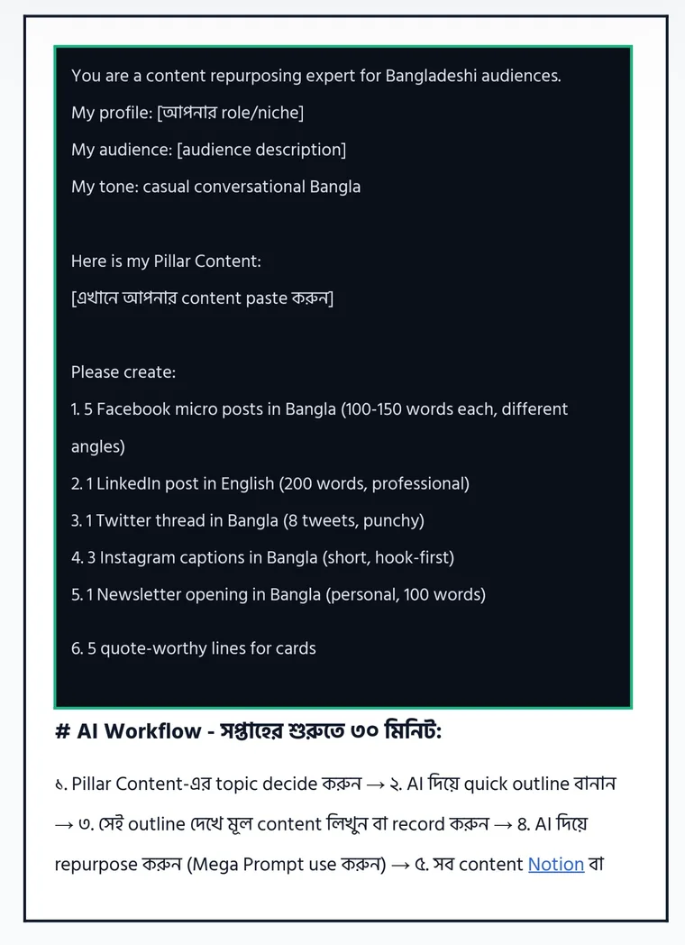 ই-বুকের পেজ: Mega Prompt ও AI Workflow